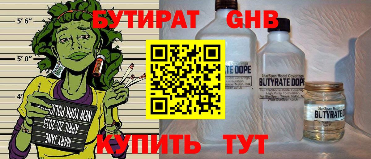 Оренбург  БУТИРАТ  Вход с VPN  БУТИРАТ 1.4BDO 