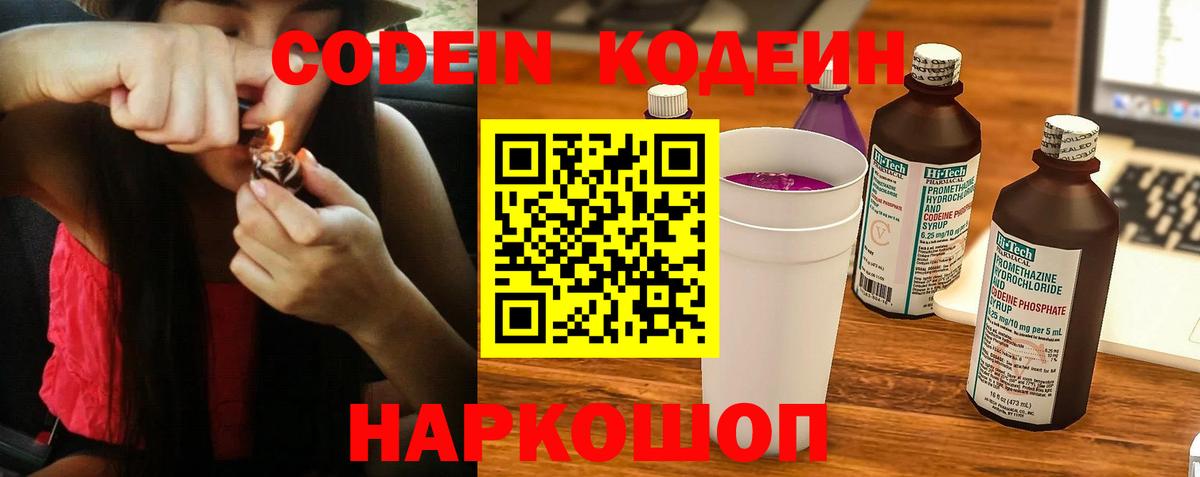 Кодеин Purple Drank  Вход с VPN  Кодеин Purple Drank  Оренбург 