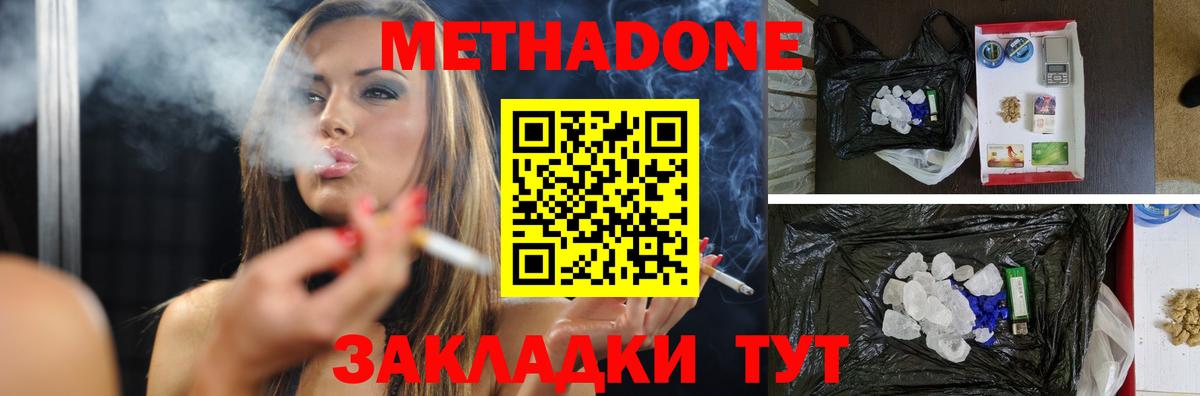 МЕТАДОН methadone Оренбург